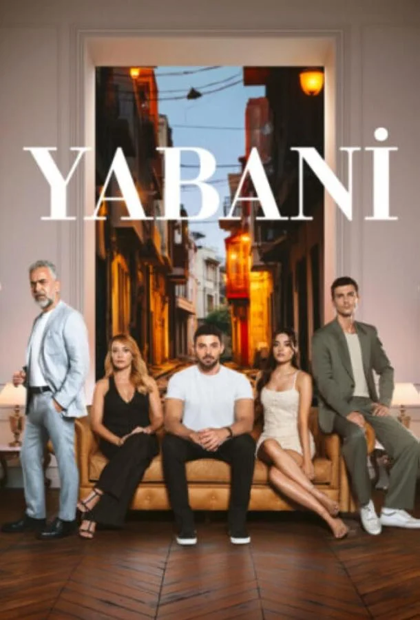 Сериал Дикий 1-2 сезоны 