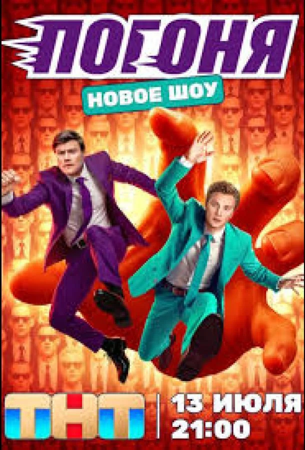 Сериал Погоня 1 сезон 