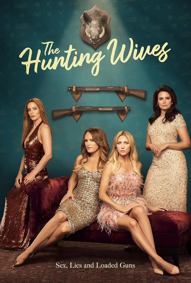 Сериал Жёны на охоте 1 сезон 