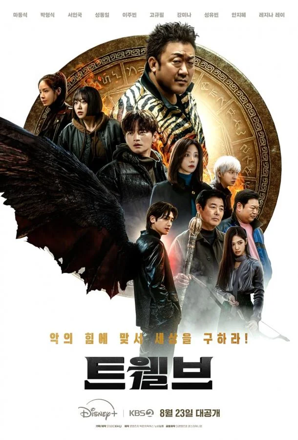 Сериал Дюжина 1 сезон 