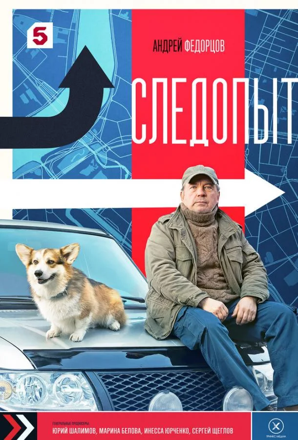 Сериал Следопыт 1 сезон 